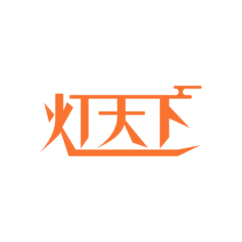 灯天下logo设计