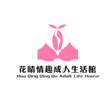 花晴情趣成人生活馆