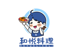 和悦料理
