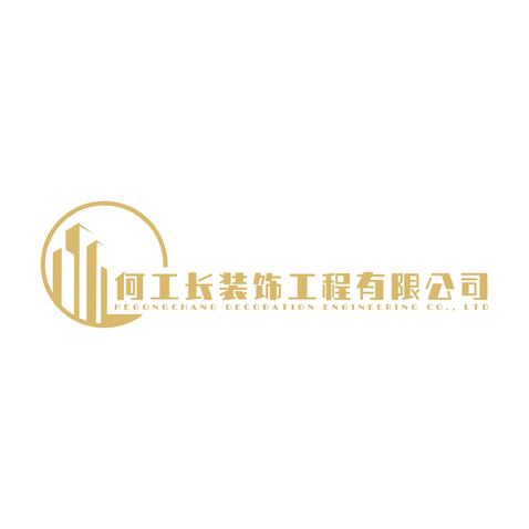 何工长装饰工程有限公司logo设计