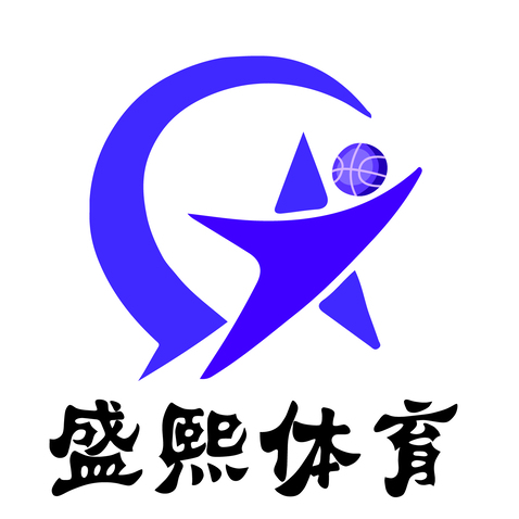 盛熙体育logo设计