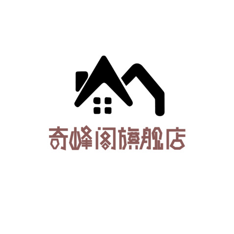 奇峰阁旗舰店logo设计