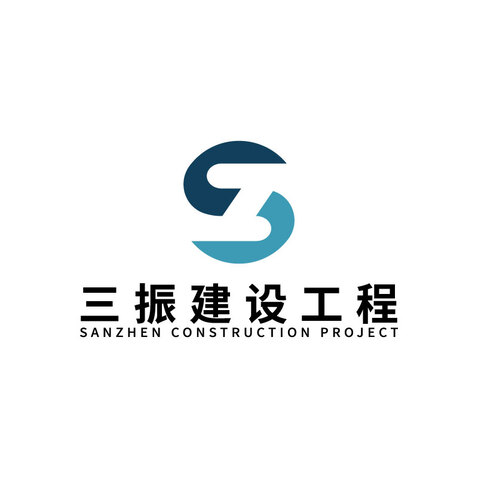 三振建设工程logo设计