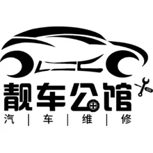 靓车
