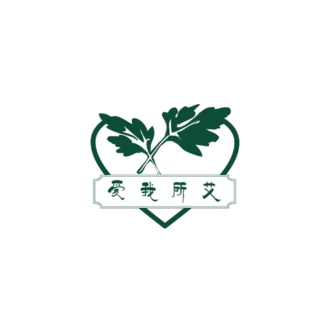 爱我所艾logo设计