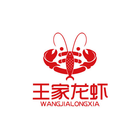 王家龙虾logo设计