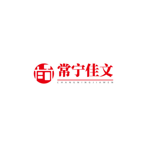 常宁佳文logo设计