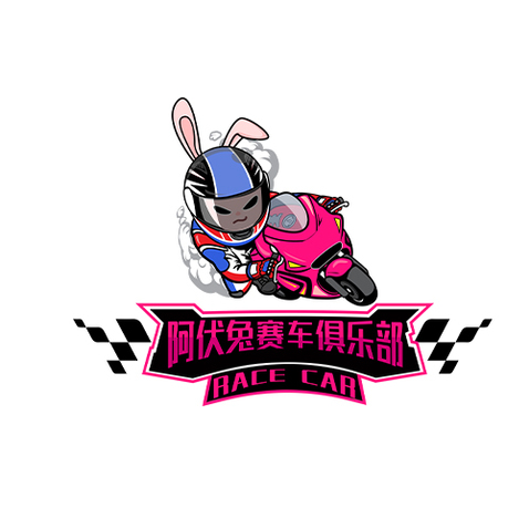 阿伏兔赛车俱乐部logo设计