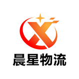 铜陵晨星物流有限公司