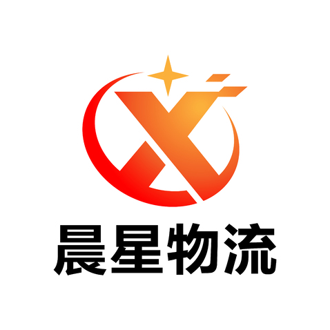 铜陵晨星物流有限公司logo设计