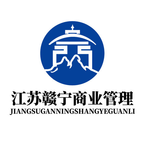 江苏赣宁商业管理有限公司logo设计