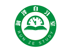 润泽自习室