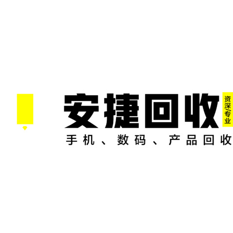 安捷回收logo设计