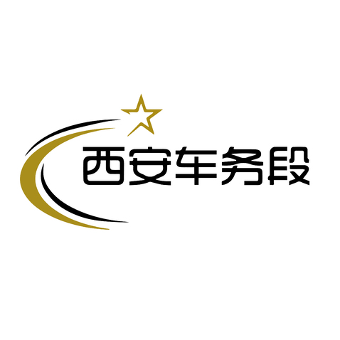 西安车务段logo设计