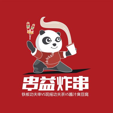 串益炸串logo设计