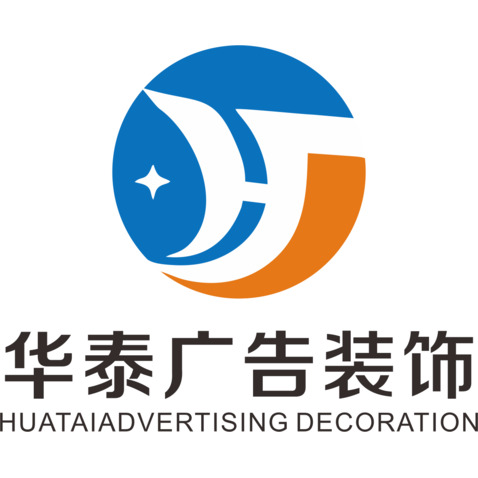 衡水华泰广告装饰有限公司logo设计