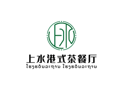 上水港式茶餐厅