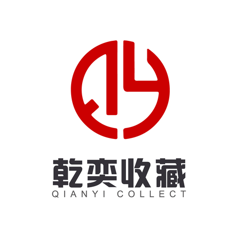 乾奕收藏logo设计