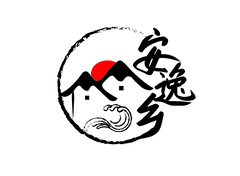 安逸乡