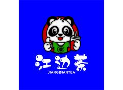 江边茶