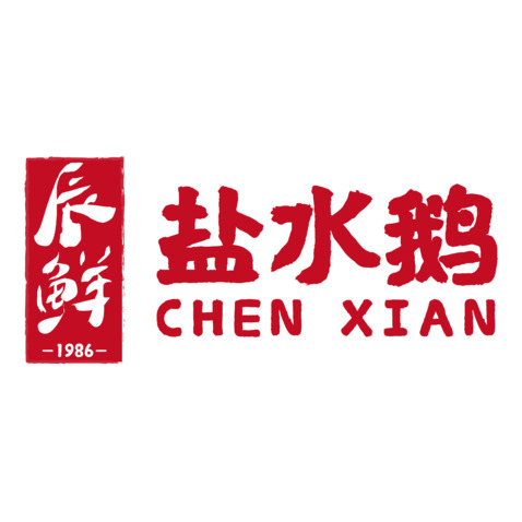 辰鲜盐水鹅logo设计