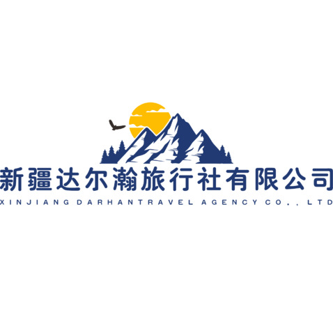 新疆达尔瀚旅行社有限公司logo设计