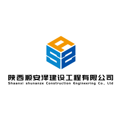 陕西顺安泽建设工程有限公司logo设计