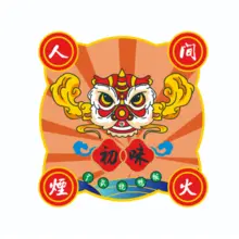 锦霞