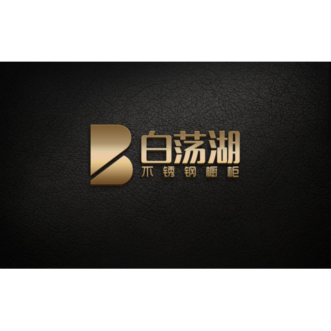 白荡湖1logo设计