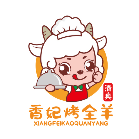 香妃烤全羊logo设计