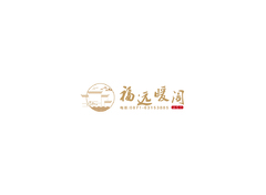 福源暖阁