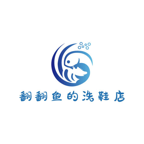 翻翻鱼的洗鞋店logo设计