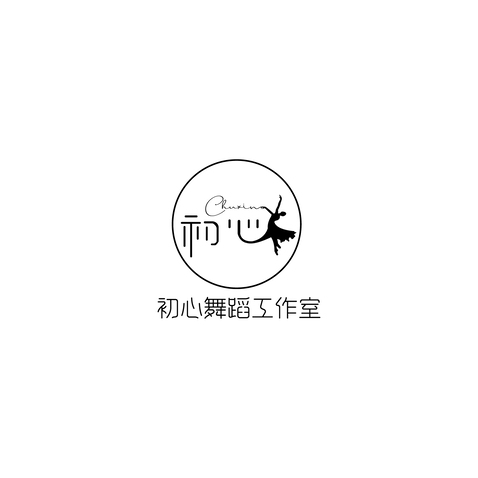 初心舞蹈工作室logo设计