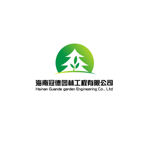 海南冠德园林工程有限公司logo设计