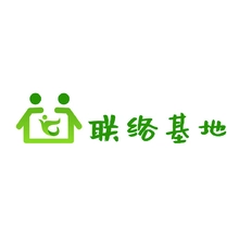 联络