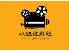 小张说影视