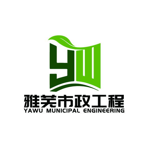 雅芜市政工程logo设计