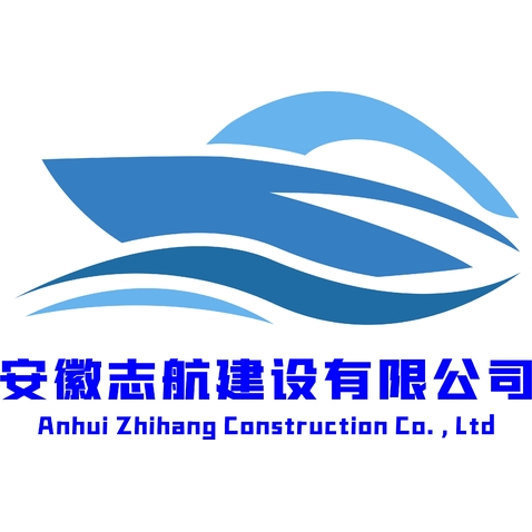 安徽志航建设有限公司logo设计