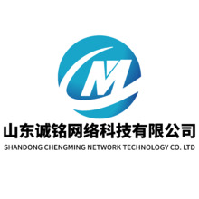 山东诚铭网络科技有限公司