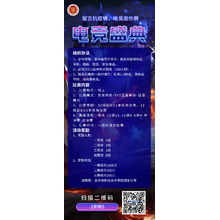 电竞盛典海报
