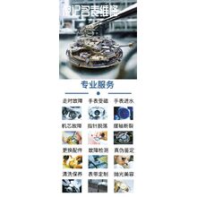 手表维修