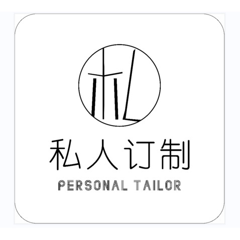 私人定制logo设计