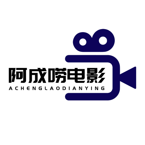 阿成唠电影logo设计