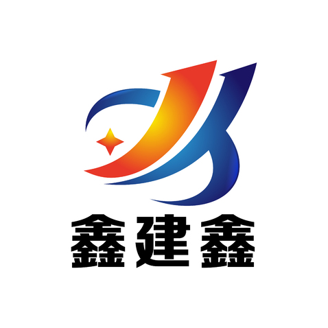 厦门市鑫建鑫工贸有限公司logo设计