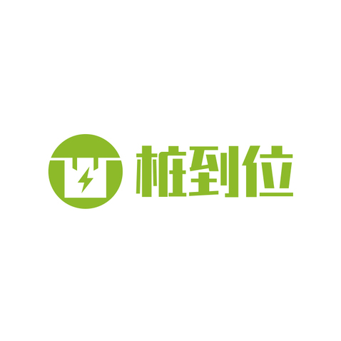 桩到位logo设计