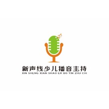 新声线少儿播音主持