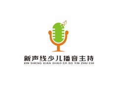 新声线少儿播音主持