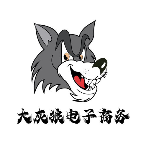 大灰狼电子商务logo设计