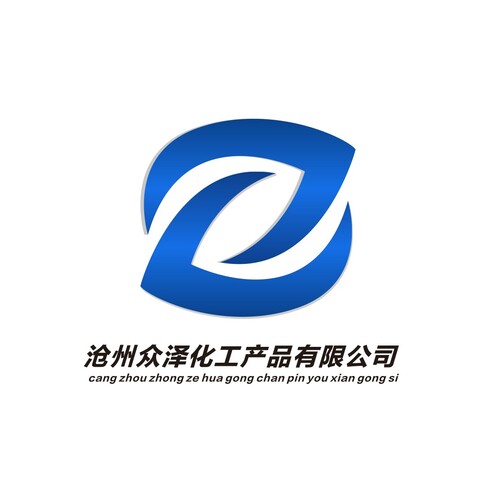 沧州众泽化工产品有限公司logo设计