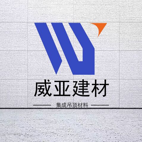 威亚建材logo设计